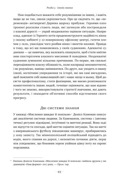 Книга Пітер Херрі Браун «Засіло в голові. Наука успішного навчання» 978-617-7730-17-9