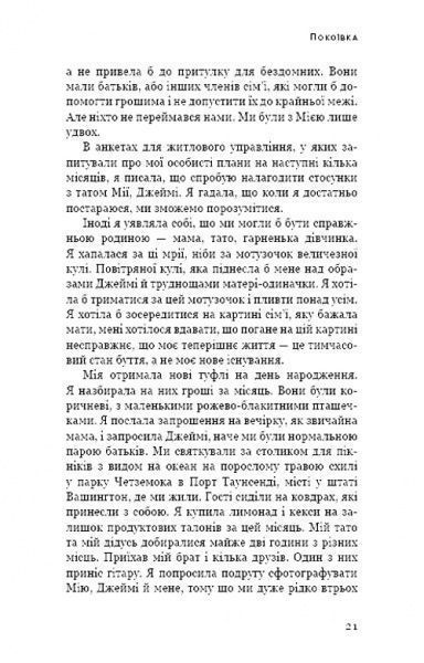 Книга Стефані Ленд «Покоївка» 978-617-7764-17-4