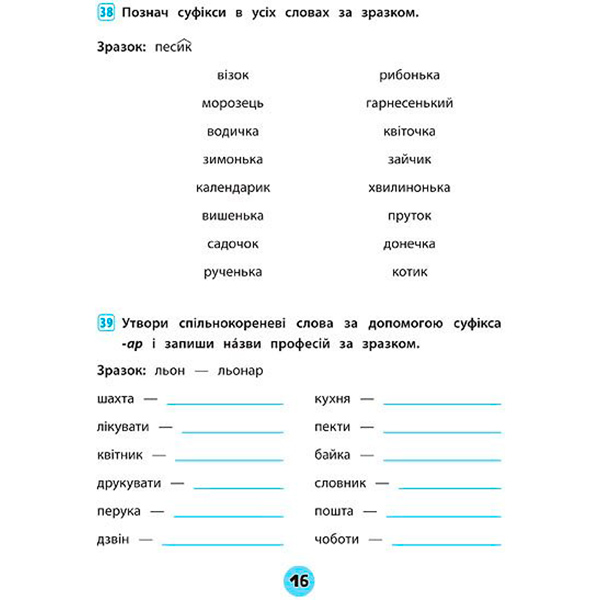 Тетрадь Ю.О. Сикора «Українська мова. 3 клас. Зошит практичних завдань. Тренувалочка» 978-966-284-562-4