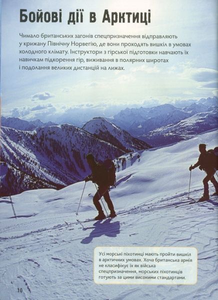 Книга Генри Брук «Сили спеціального призначення» 978-966-948-177-1