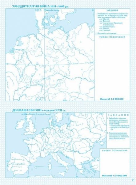 Контурная карта «Всесвітня iсторiя. Новий час (ХV-XVIII ст.) 8 клас» 978-966-946-031-8