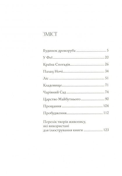 Книга Морис Метерлинк «Синій птах: казка» 978-617-629-647-8
