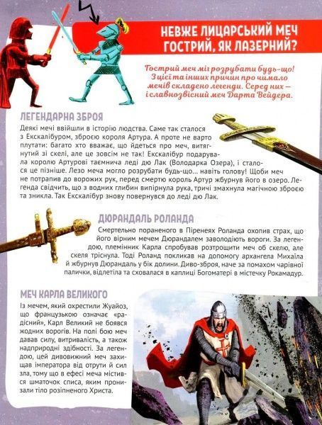 Книга Жан-Мишель Бию «50 дотепних запитань про лицарів із дуже серйозними відповідями» 978-966-942-511-9