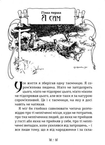 Книга Чарлз Диккенс «Гостролист Чарльз» 978-617-629-405-4