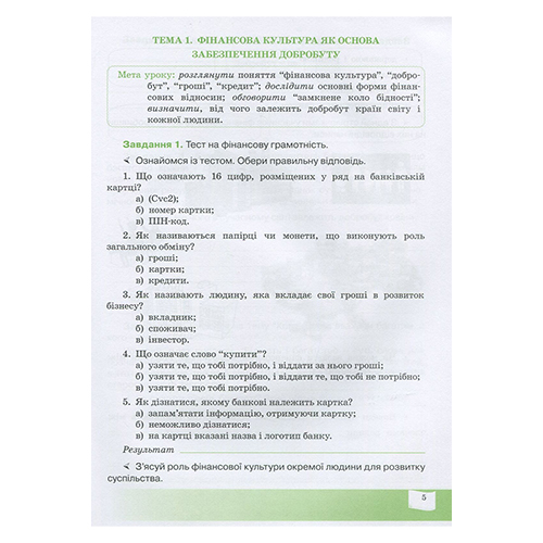 Рабочая тетрадь Андрей Довгань «Финансовая культура. 7 класс» 978-966-634-993-7