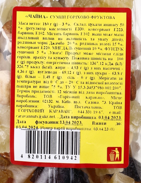 Горіхова суміш Караван Ласощів 