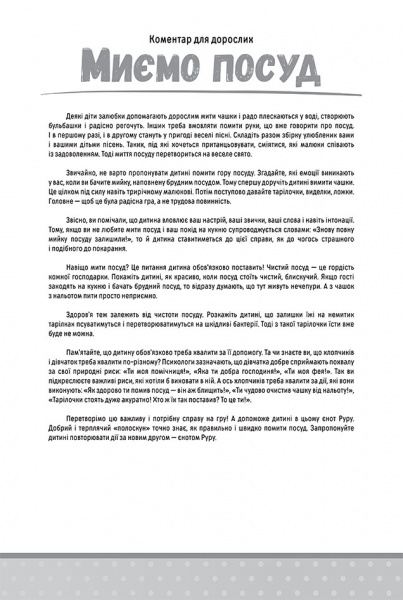 Книга «Я сам! Плакати для формування навичок самообслуговування» 271-271-00-2177-7