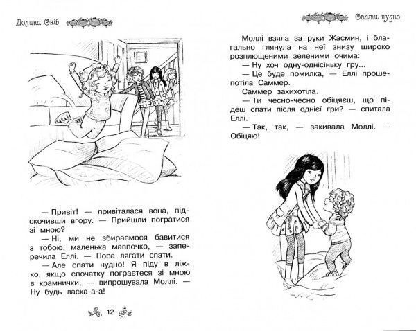 Книга Рози Бэнкс «Таємне Королівство. Книга 9. Долина снів» 978-966-917-213-6