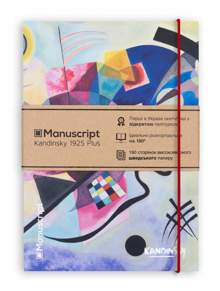 Скетчбук Manuscript Kandinsky 1925 Plus А5 160 аркушів 