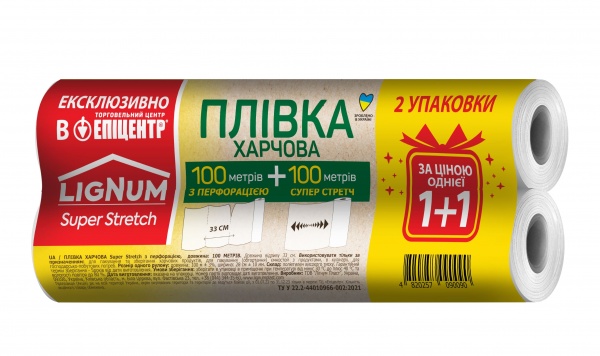 Плівка харчова LIGNUM 100 м + 100 м (1+1) універсальна