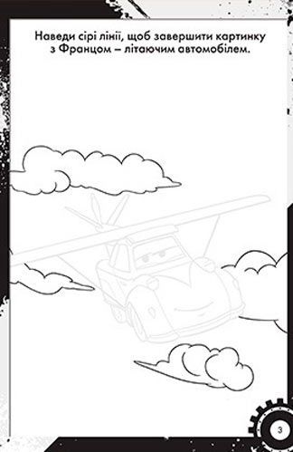 Книга «Літачки. Книжка-розвивайка з наліпками» 9789669433428