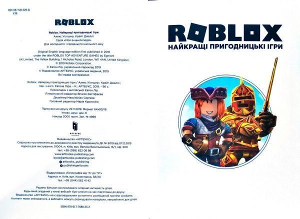 Книга Крейг Джеллі «Roblox Найкращі пригодницькі ігри» 978-617-768-833-3