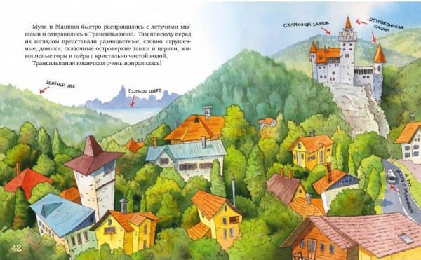 Книга Галина Манив «Муля и Манюня — путешественницы. Страшно интересная сказка. Книга 3.» 978-617-7562-41-1