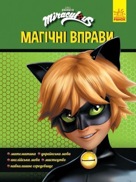 Книга «Магічні вправи. Суперкіт» 978-966-750-514-1