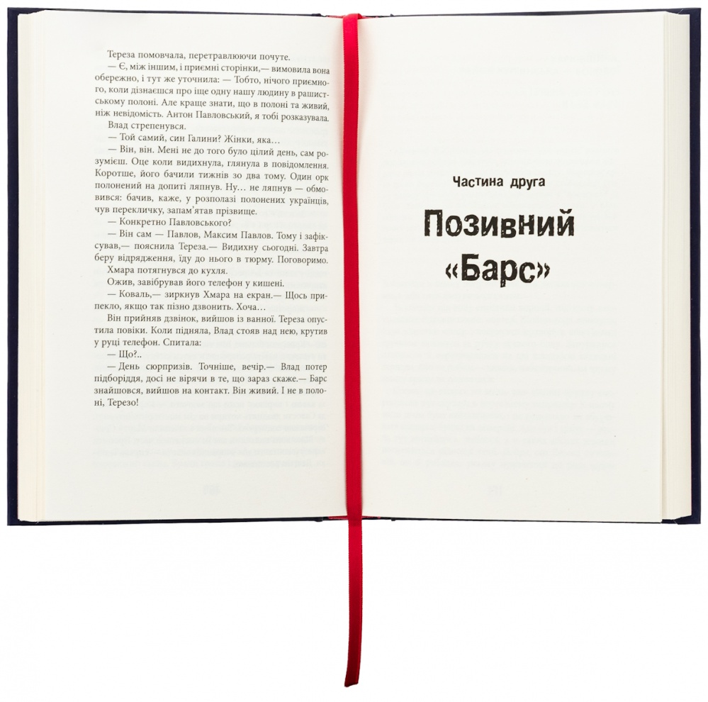 Книга Андрей Кокотюха «Таймер війни. Точка виходу. Кн. 2» 978-617-522-311-6