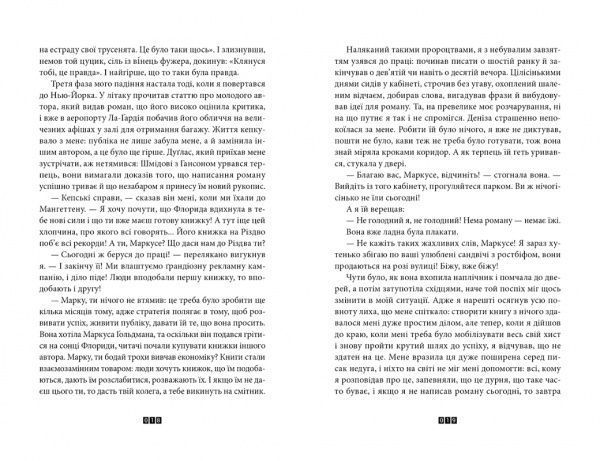 Книга Жоэль Диккер «Правда про справу Гаррі Квеберта» 978-617-679-358-8