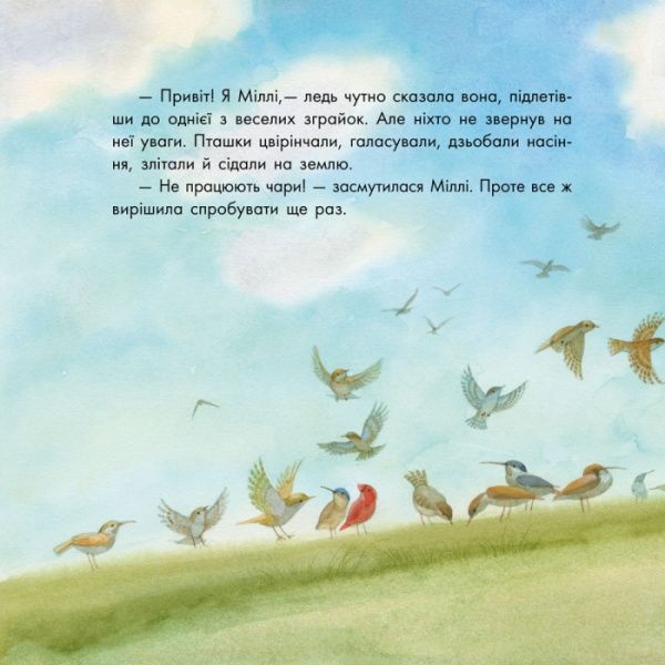 Книга Наталья Чуб «Про маленьку пташку» 978-617-09-3517-5