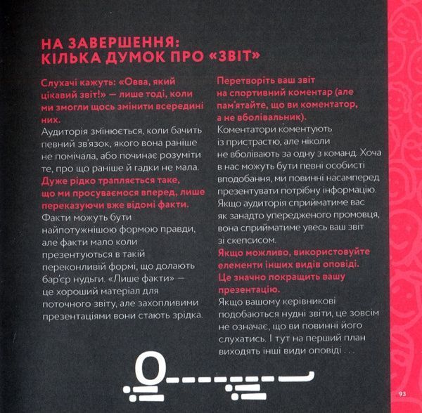 Книга Ден Роум «Говори та показуй» 978-617-690-982-8