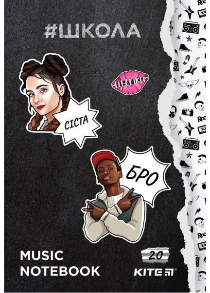 Тетрадь для нот #Школа 20 листов SC19-404-2 KITE