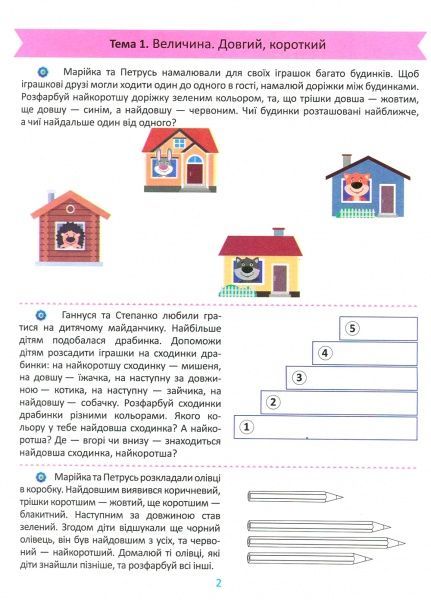 Книга Е. М. Каплуновская «Математика 5+» 978-966-939-526-9