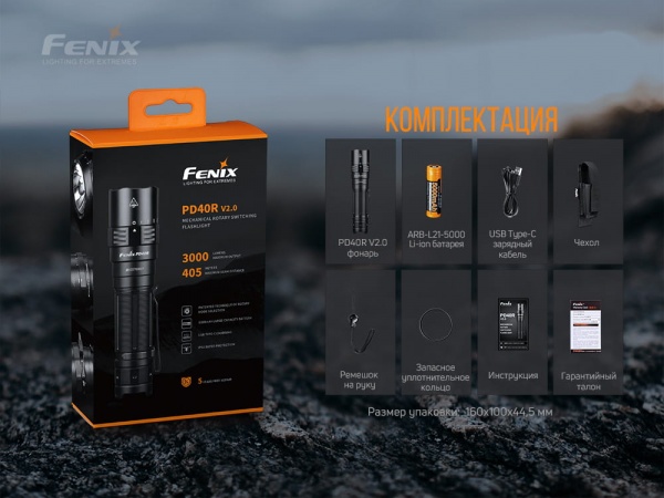 Фонарик Fenix ручной карманный PD40R V2.0 черный