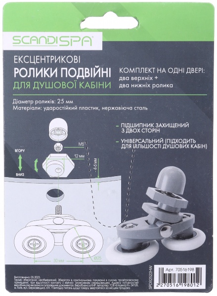 Комплект роликов ScandiSPA 25 мм верхние и нижние двойные SPDR2522HW
