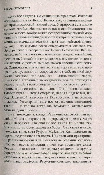 Книга Джек Лондон «Любовь к жизни» 978-5-389-13829-2