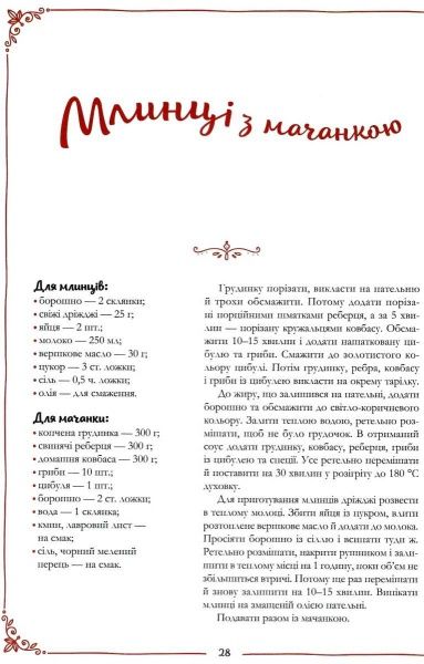 Книга Людмила Лапшина «Український святковий стіл Від Закарпаття до Слобожанщини» 978-966-942-492-1