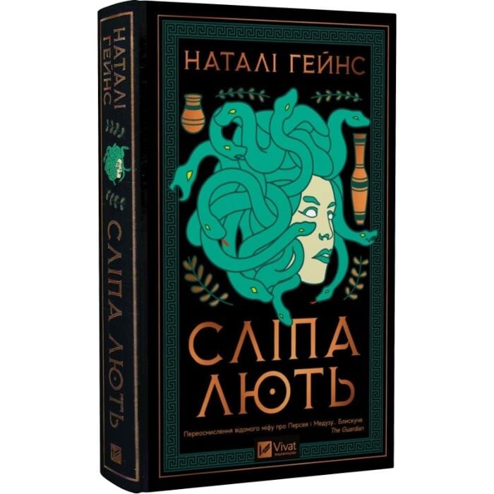 Книга Наталі Гейнс «Сліпа лють» 978-617-17-0887-7