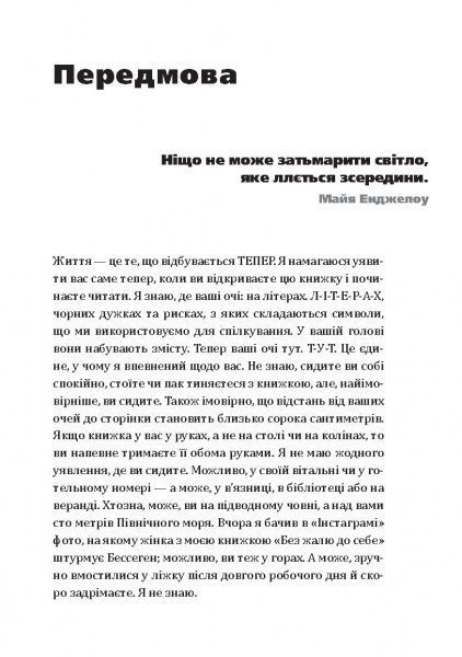 Книга Эрик Ларсон «Тепер! Лови мить – це твоє все» 978-966-2236-03-3