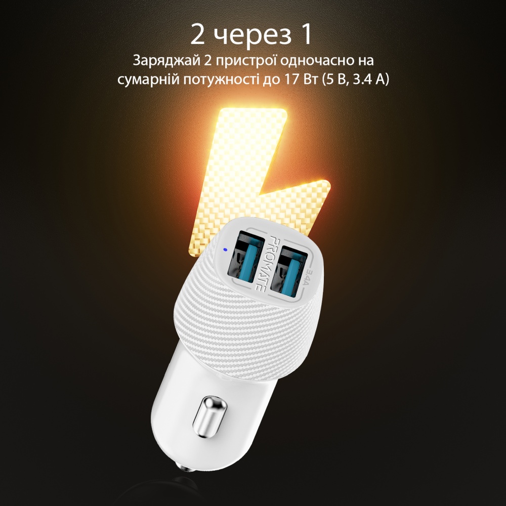 Автомобільний зарядний пристрій Promate Voltrip-Duo 17Вт 2 USB White