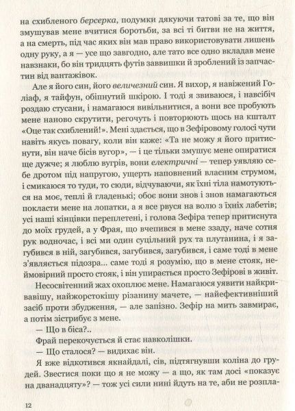 Книга Дженді Нельсон «Я віддам тобі сонце» 978-966-942-675-8