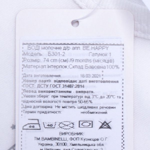 Боді дитяче унісекс Bambinelli Be happy р.86 молочний 