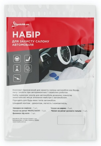 Набор Poputchik для защиты салона 21-011 белый