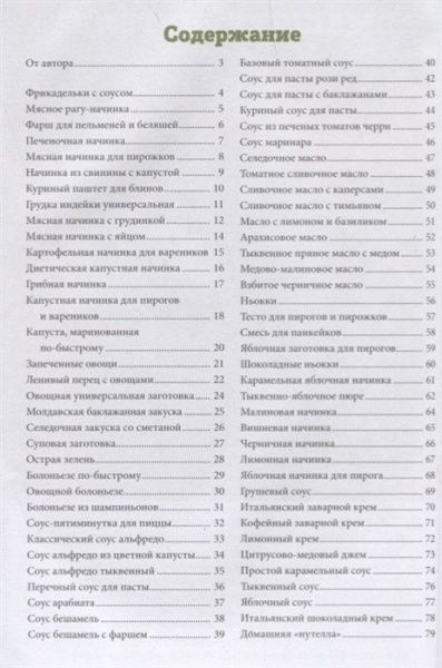 Книга «Вкусные экспресс-заготовки» 978-617-12-4302-6