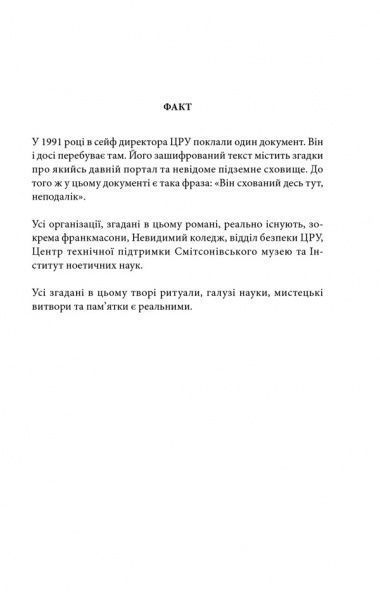 Книга Дэн Браун «Втрачений символ» 978-617-12-4955-4