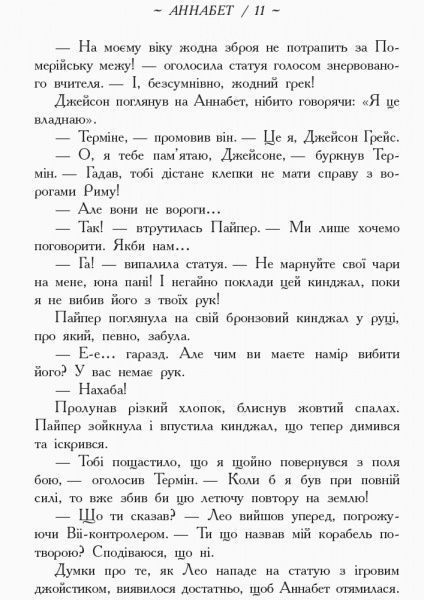 Книга Рик Риордан «Персі Джексон. Герої Олімпу. Знак Афіни. Книга 3» 978-617-09-3261-7