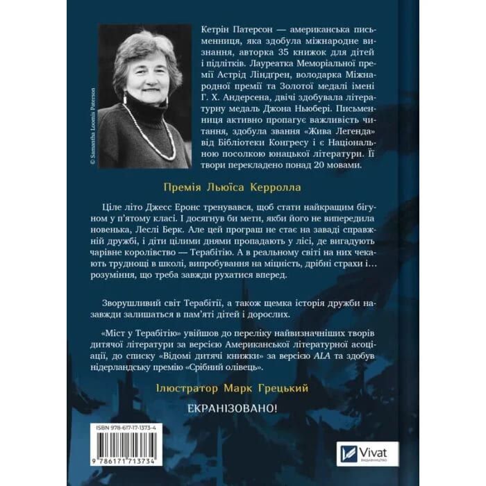 Книга Кэтрин Патерсон «Міст у Терабітію» 978-617-17-1373-4