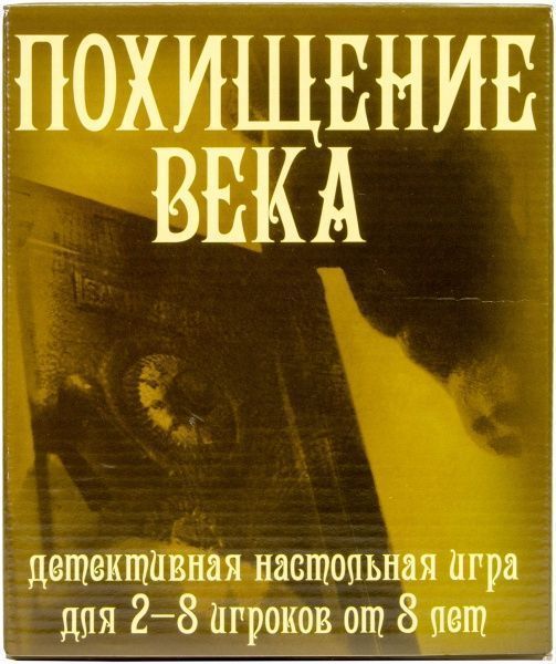 Игра настольная Arial Похищение века 4820059911074