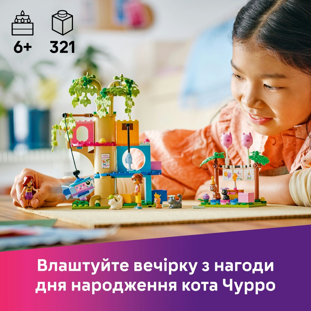 Конструктор LEGO Friends День народження кота і будинок на дереві 42666