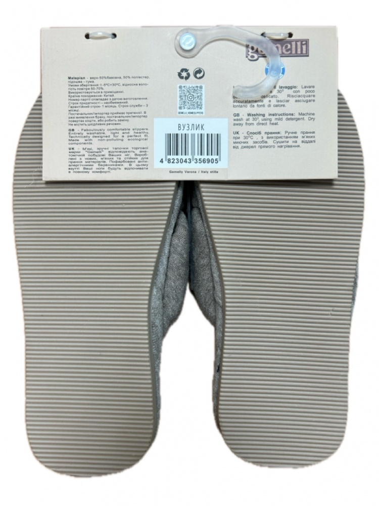 Капці домашні Gemelli Вузлик р.40 бежевий