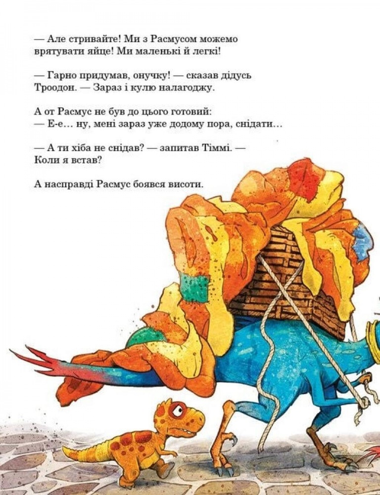 Книга Ларс Мелє «Друзяки-динозаврики: Політ на повітряній кулі» 978-617-09-9177-5