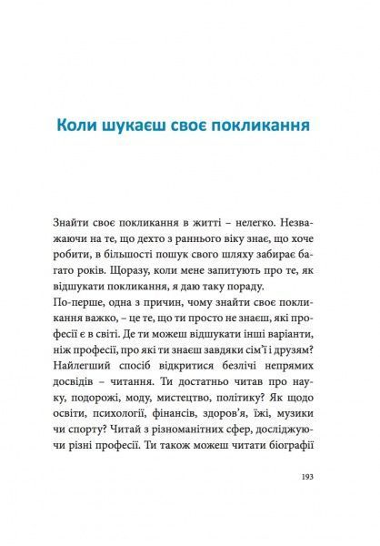Книга С. Гемин «Усе побачиш, коли пригальмуєш» 978-966-97793-6-6