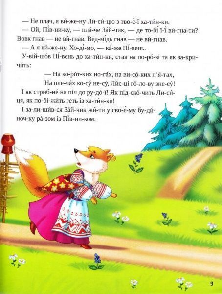 Книга «Зайчикова хатинка 3+» 978-617-690-476-2