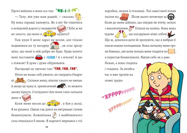 Книга Петр Шульц «Песик Том и как все началось» 978-966-944-203-1