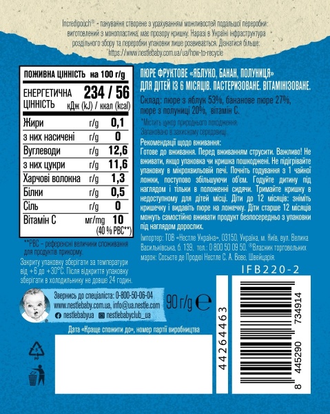 Пюре Gerber Яблуко, банан, полуниця 6+ 90 г 