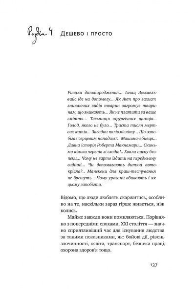 Книга Стивен Левитт «Суперфрікономіка» 978-617-7552-65-8