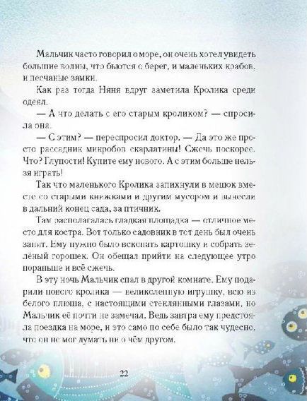 Книга Марджері Вільямс «Вельветовый Кролик, или Как оживают игрушки» 978-966-915-225-1
