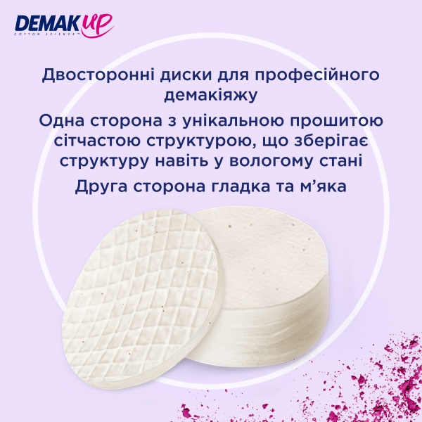 Ватные диски DEMAKUP Cotton Expert Oval 50 шт. (мягкая)