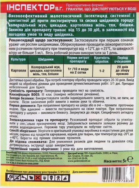 Инсектицид Bingo Инспектор против колорадского жука 5 г